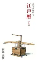 江戸暦