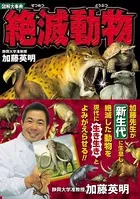 図解大事典 絶滅動物