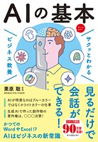 サクッとわかる ビジネス教養 AIの基本
