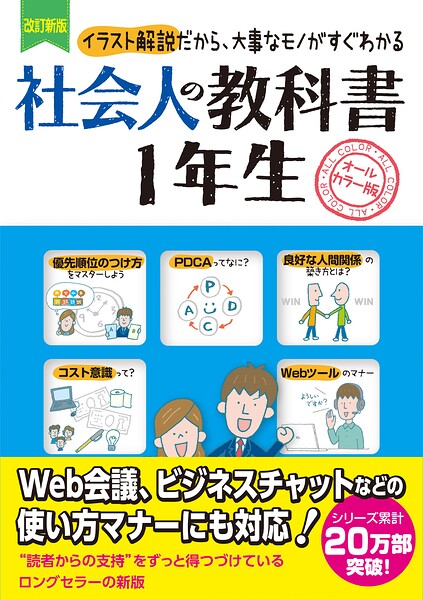 改訂新版 社会人の教科書 1年生
