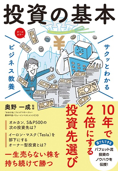 サクッとわかる ビジネス教養 投資の基本