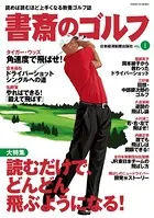 書斎のゴルフ