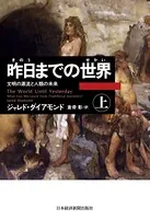 昨日までの世界