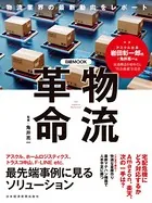 物流革命