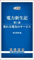 電力新生記