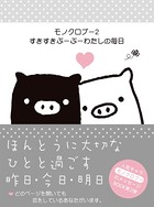 モノクロブー