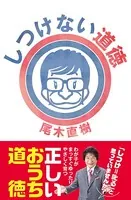 しつけない道徳