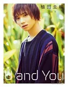 植田圭輔写真集 U and You【電子版特典付】