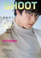 眞嶋秀斗ファースト写真集 SHOOT【電子版特典付】