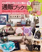 パッチワークレッスン帳の通販ブック 2020年度版
