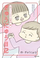 ぎゅうにゅう日記 わりとどうでもいい育児のキロク