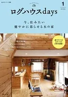 ログハウスdays