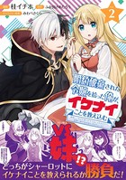 婚約破棄された令嬢を拾った俺が、イケナイことを教え込む〜美味しいものを食べさせておしゃれをさせて、世界一幸せな少女にプロデュース！〜（コミック）【電子版特典付】 2