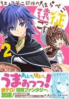 エノク第二部隊のはらぺこ遠征ごはん 2