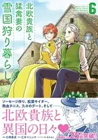 北欧貴族と猛禽妻の雪国狩り暮らし 6