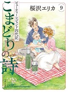 こまどりの詩