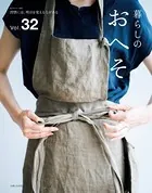 暮らしのおへそ Vol.32