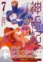 神統記（テオゴニア）（コミック）【電子版特典付】 7