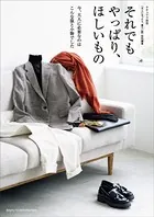 それでもやっぱり、ほしいもの