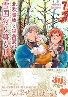北欧貴族と猛禽妻の雪国狩り暮らし 7