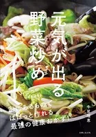 元気が出る野菜炒め