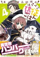 エノク第二部隊のはらぺこ遠征ごはん 4