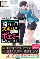 攻略！大ダンジョン時代 俺だけスキルがやたらポエミーなんだけど