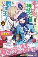 婚約破棄されたいので素顔を隠して残念令嬢になります！ え？腹黒王子にバレてるとか聞いてないんですけど！？