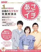 NHKあさイチ