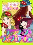 OLヴィジュアル系外伝 アラフィフヴィジュアル系
