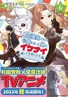 婚約破棄された令嬢を拾った俺が、イケナイことを教え込む〜美味しいものを食べさせておしゃれをさせて、世界一幸せな少女にプロデュース！〜（コミック）【電子版特典付】6
