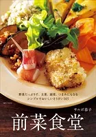 前菜食堂