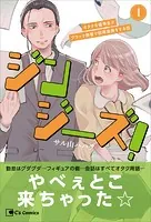ジンジーズ！ オタクな優等生がブラック部署で採用業務をする話