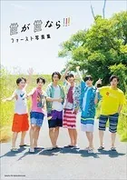 菅沼菜々　写真集　『Nana’s moment』 菅沼菜々 写真集 『Nana's moment』（菅沼 菜々 | 撮影中の休憩