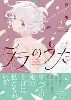 ララのうた