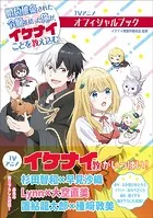 TVアニメ 婚約破棄された令嬢を拾った俺が、イケナイことを教え込む オフィシャルブック