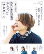 50歳からの髪活 おしゃれが変わる大人のヘアスタイル