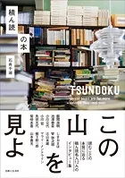 積ん読の本