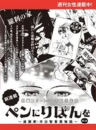 ペンにりぼんを〜漫画家・井出智香恵物語〜【単話版】（単話）