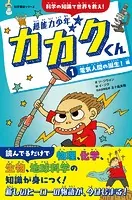 超能力少年カガクくん