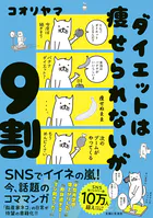 ダイエットは痩せられないが9割