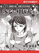 ペンにりぼんを〜漫画家・井出智香恵物語〜【単話版】30