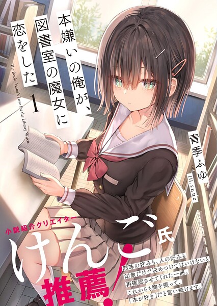 本嫌いの俺が、図書室の魔女に恋をした【期間限定 無料お試し版】