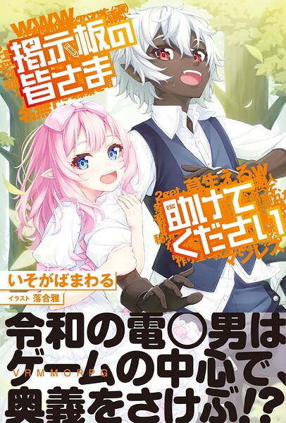 掲示板の皆さま助けてください【電子版特典付】【期間限定 無料お試し版】