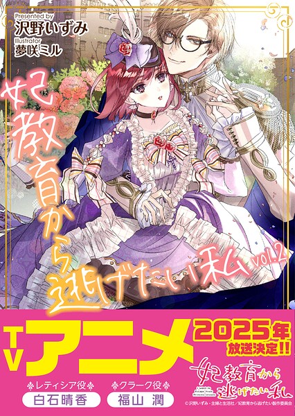 妃教育から逃げたい私（文庫）【期間限定 無料お試し版】