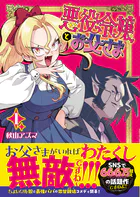 悪役令嬢とお父さま（コミック）