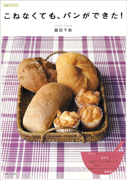 こねなくても、パンができた!