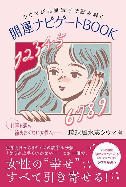 開運ナビゲートBOOK