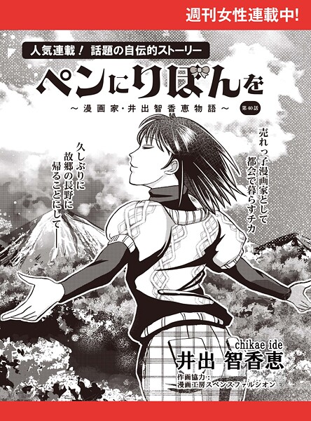 ペンにりぼんを〜漫画家・井出智香恵物語〜【単話版】(単話)