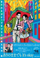全てのネガティブをプラスに変える夫 髭「人生満点じゃなくてもはなまるだ」編【電子版特典付き】 1